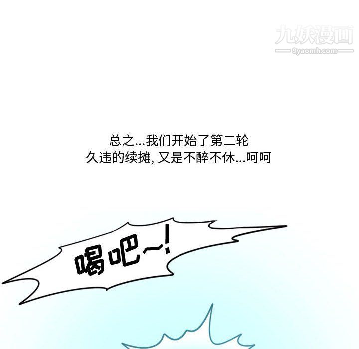 《情事物语Friend》漫画 第9話