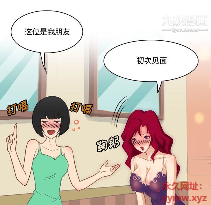 《情事物语Friend》漫画 第9話