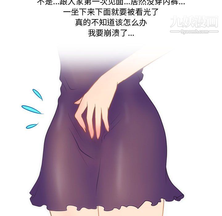 《情事物语Friend》漫画 第9話