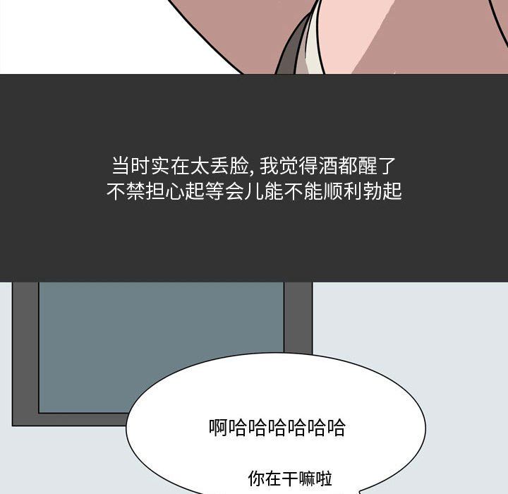 《情事物语Honey》漫画 第10話