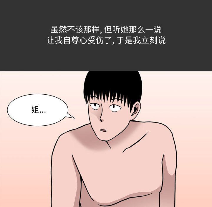 《情事物语Honey》漫画 第10話