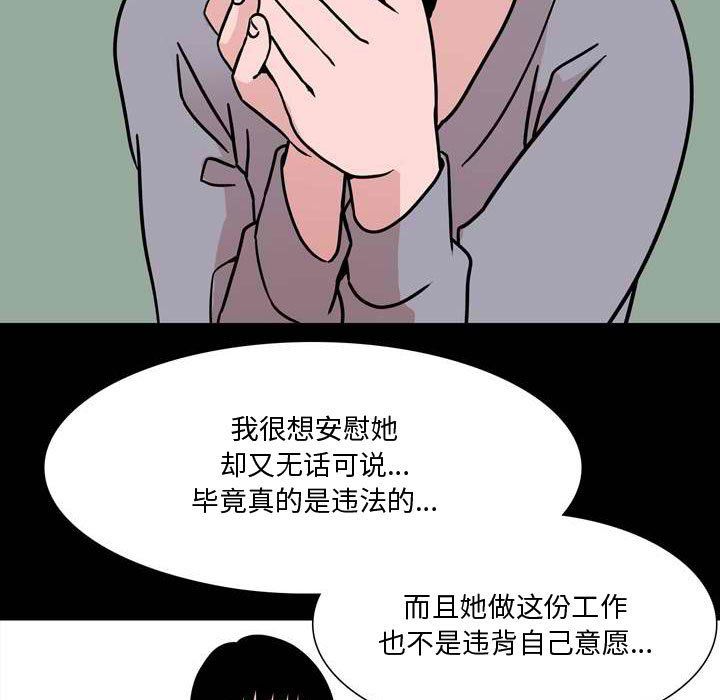 《情事物语Honey》漫画 第11話