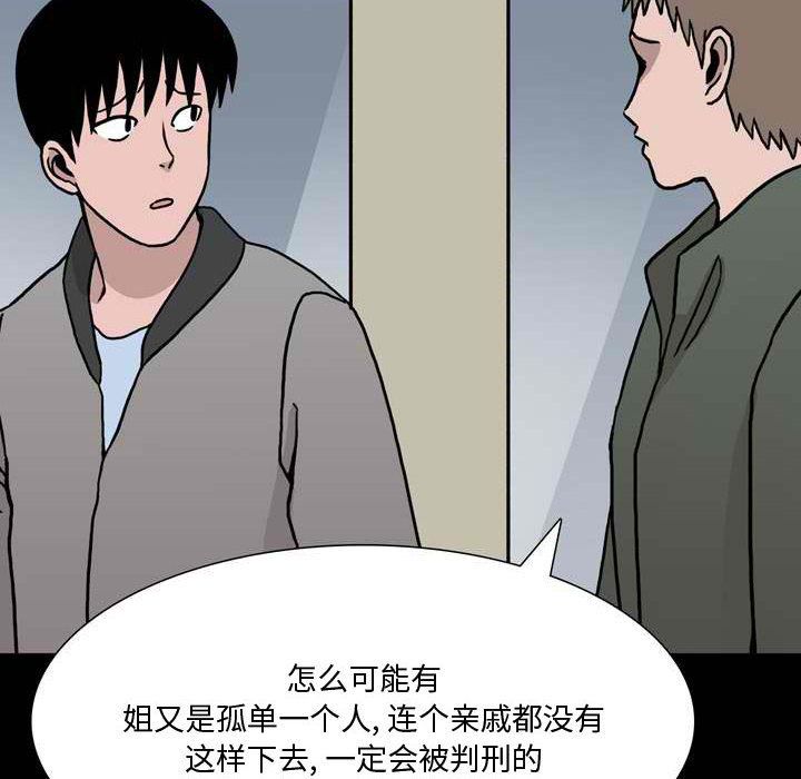 《情事物语Honey》漫画 第11話