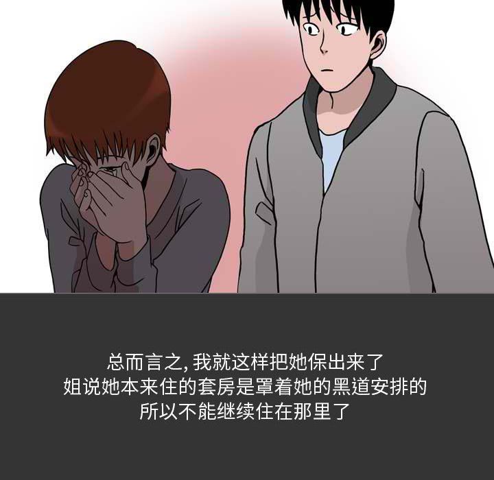 《情事物语Honey》漫画 第11話