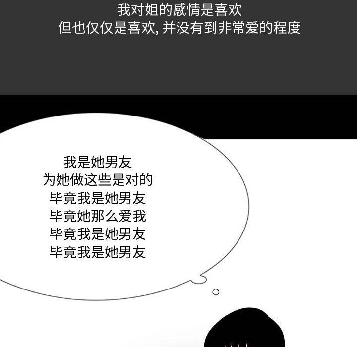 《情事物语Honey》漫画 第11話