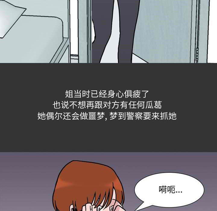 《情事物语Honey》漫画 第11話