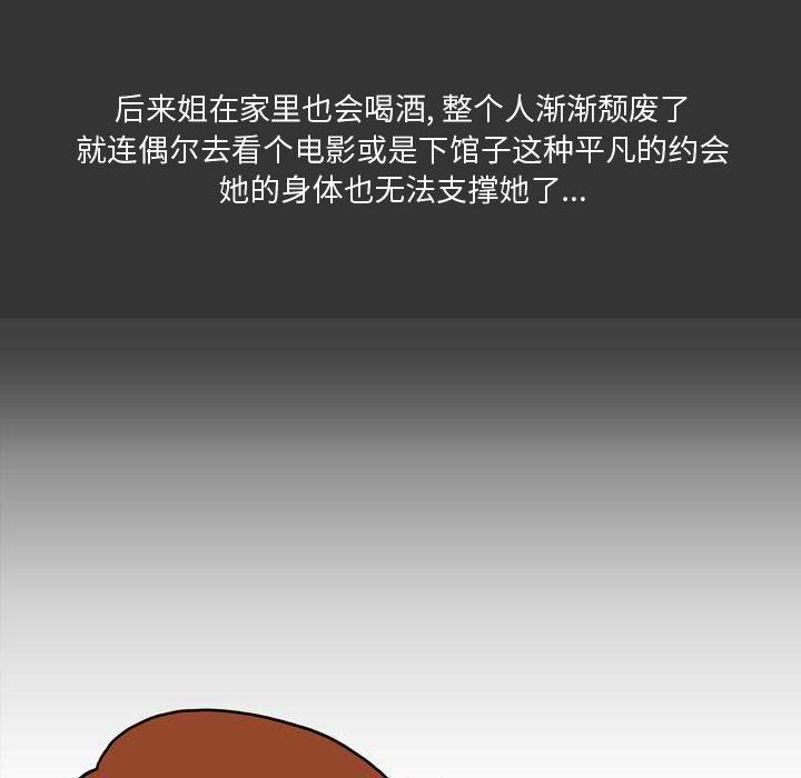 《情事物语Honey》漫画 第11話