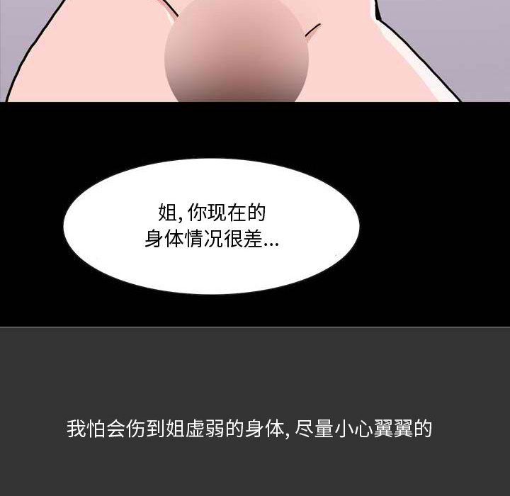《情事物语Honey》漫画 第11話