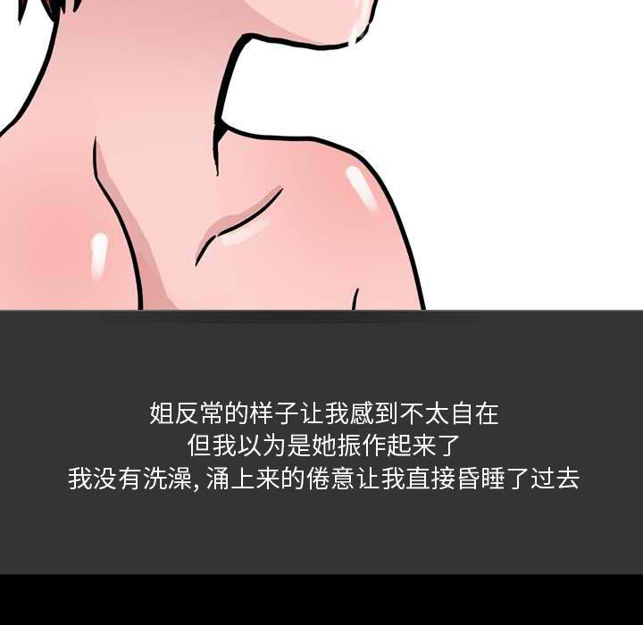 《情事物语Honey》漫画 第11話
