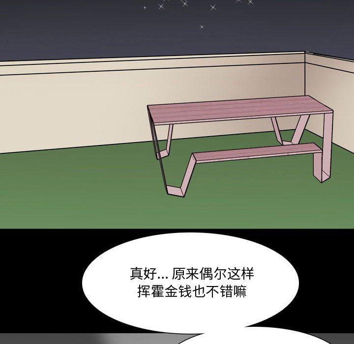《情事物语Honey》漫画 第12話