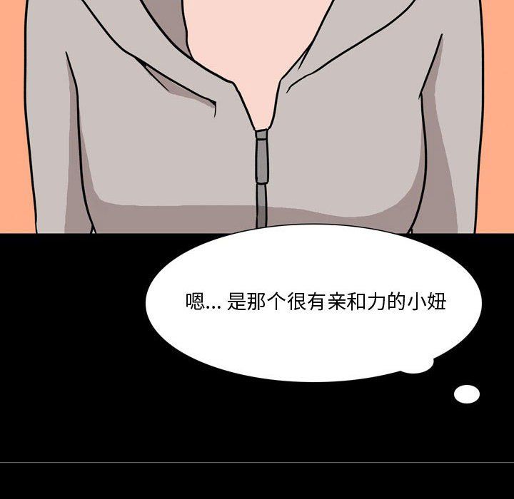 《情事物语Honey》漫画 第12話