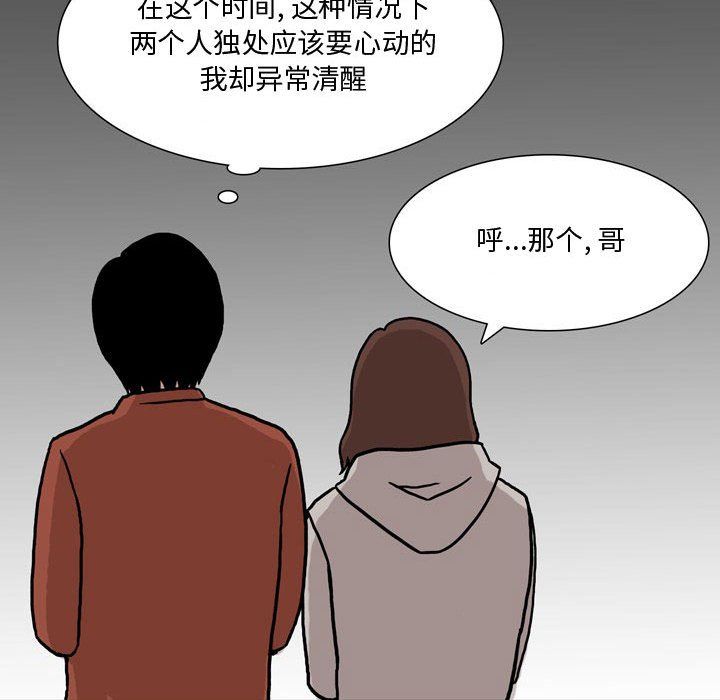 《情事物语Honey》漫画 第12話
