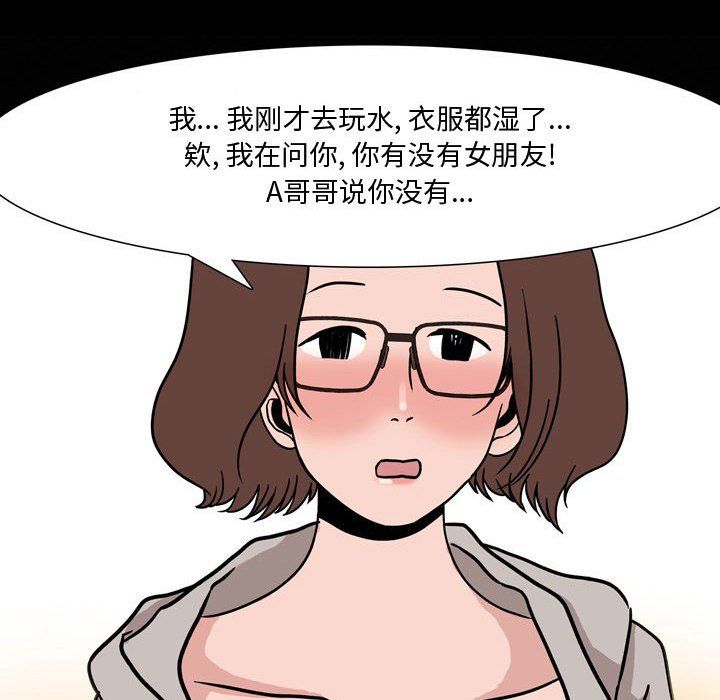 《情事物语Honey》漫画 第12話