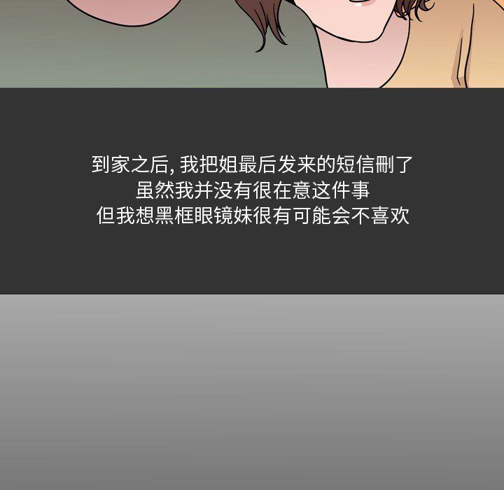 《情事物语Honey》漫画 第12話
