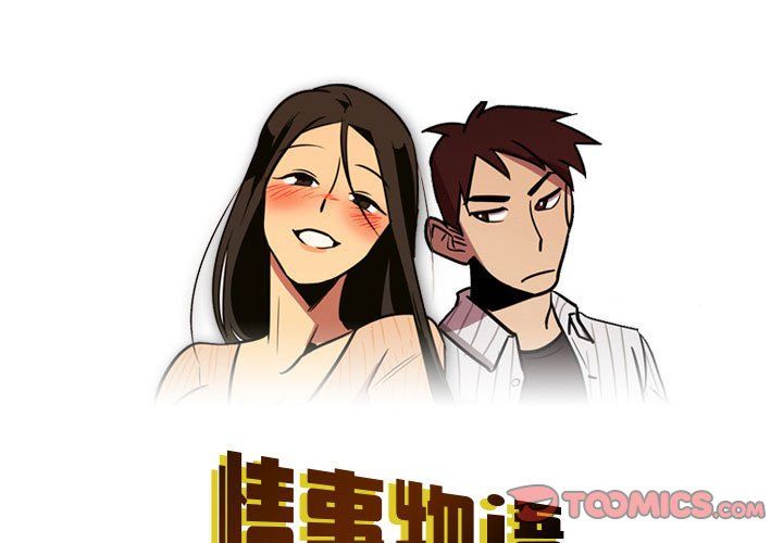 《情事物语Honey》漫画 第13話