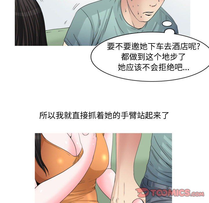 《情事物语Honey》漫画 第14話