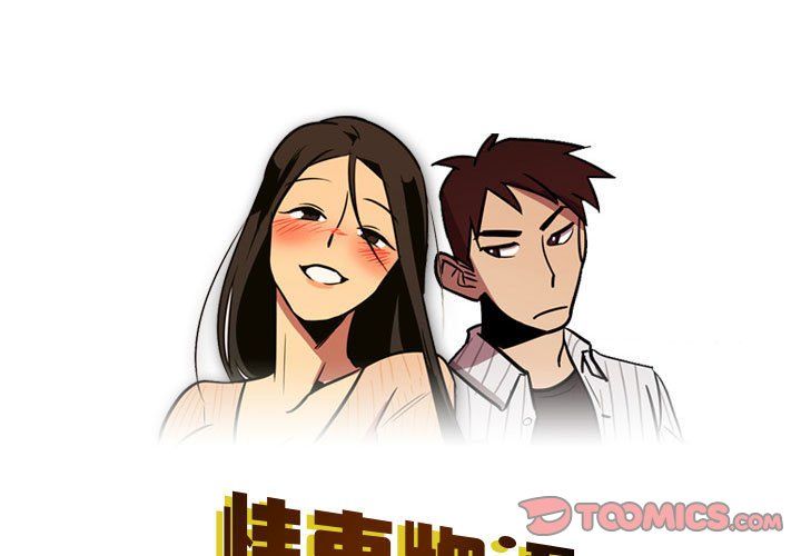 《情事物语Honey》漫画 第16話