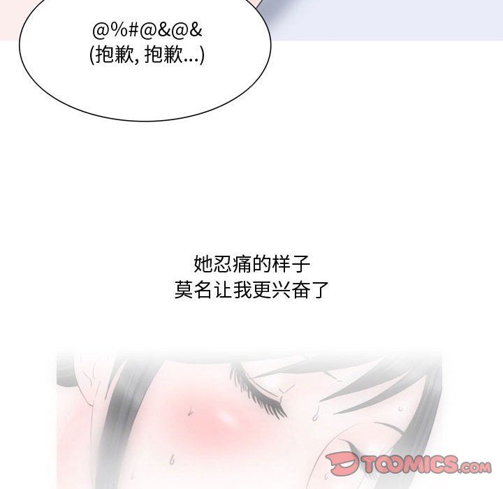 《情事物语Honey》漫画 第16話