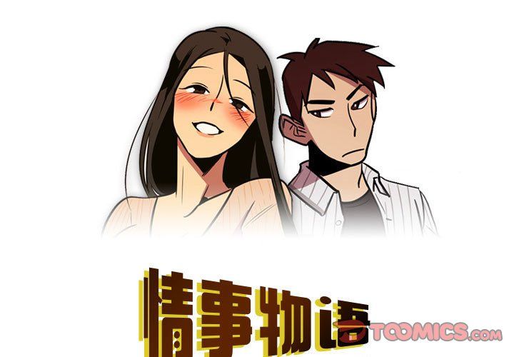 《情事物语Honey》漫画 第17話