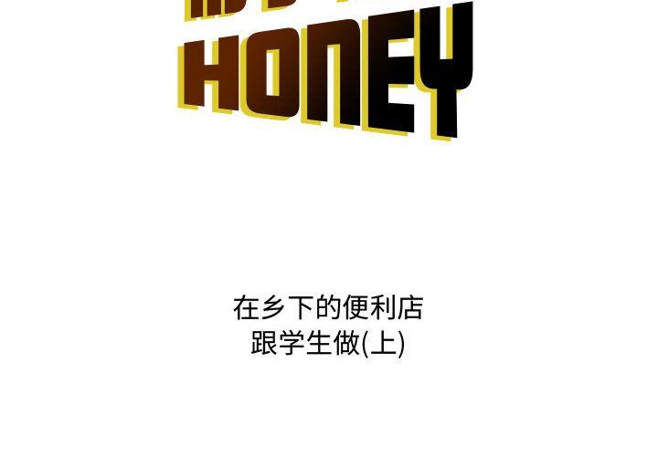 《情事物语Honey》漫画 第17話