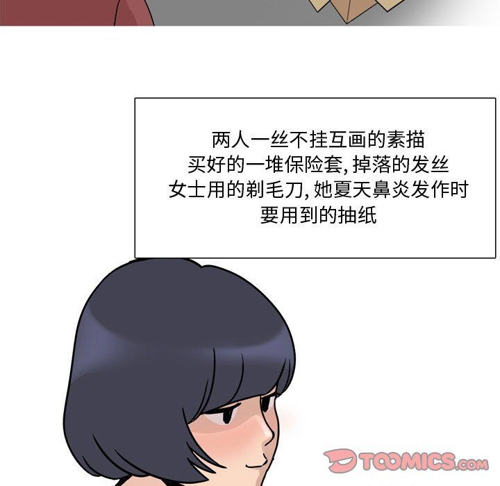 《情事物语Honey》漫画 第17話