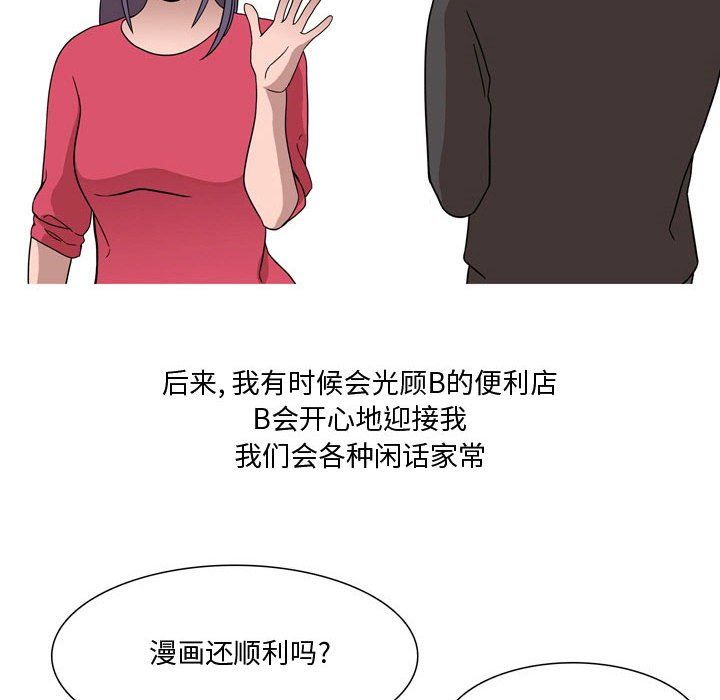 《情事物语Honey》漫画 第19話