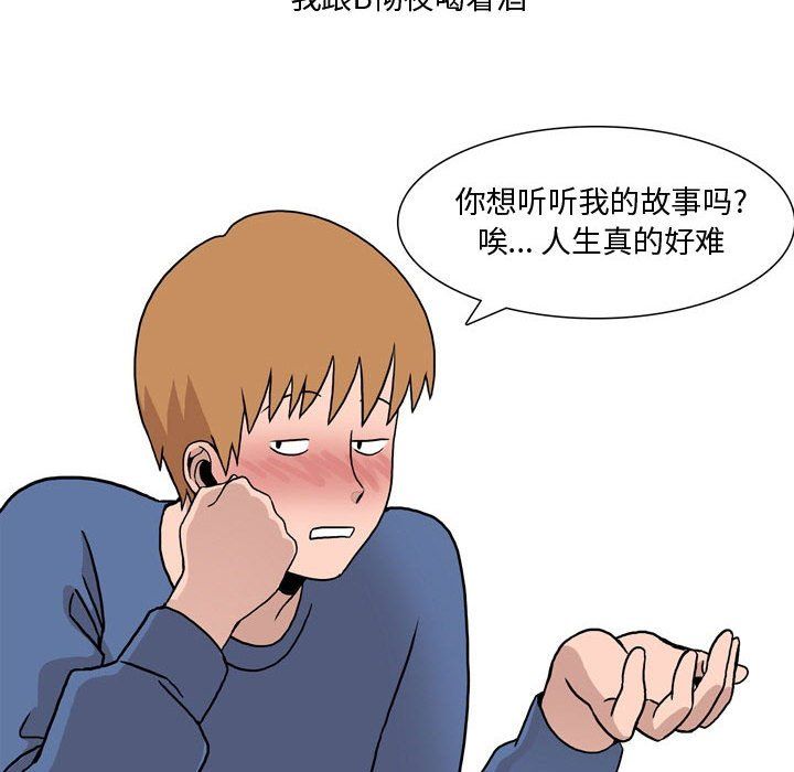 《情事物语Honey》漫画 第19話