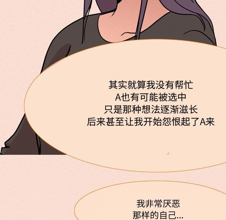 《情事物语Honey》漫画 第19話