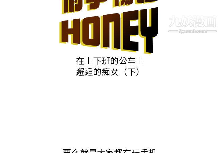 《情事物语Honey》漫画 第2話