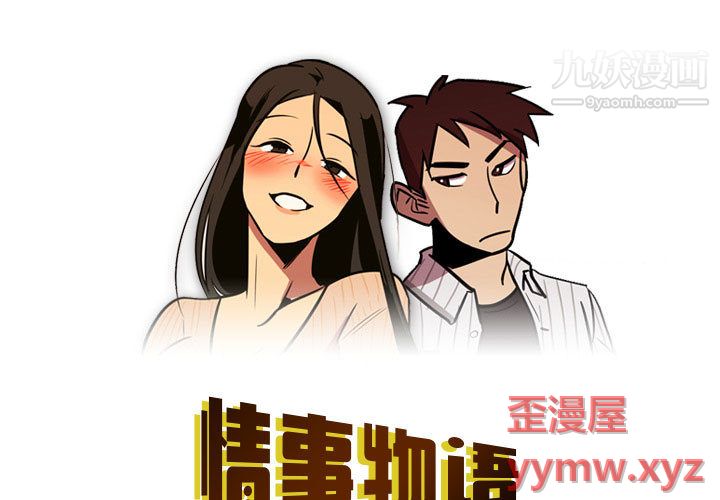 《情事物语Honey》漫画 第2話