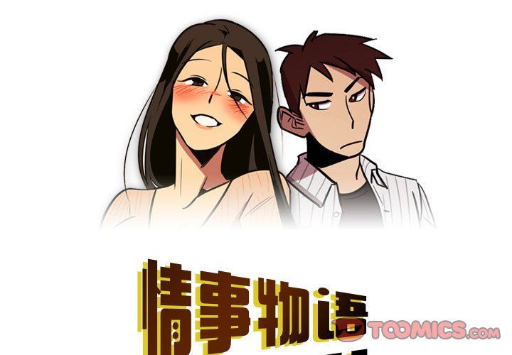 《情事物语Honey》漫画 第20話
