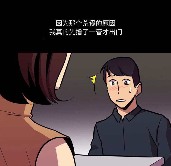 《情事物语Honey》漫画 第20話