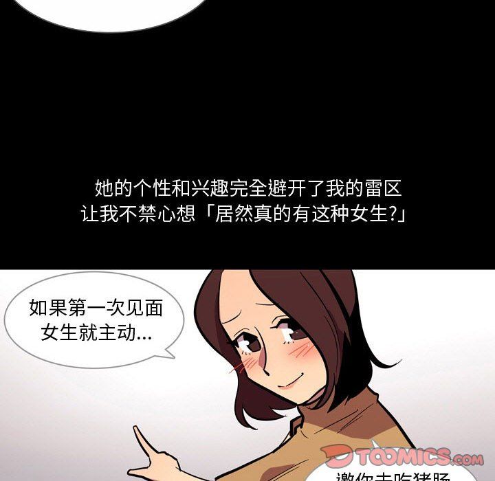 《情事物语Honey》漫画 第20話