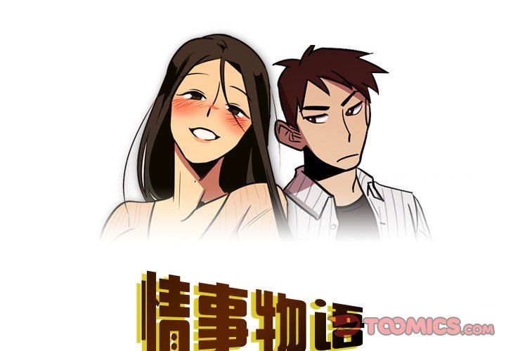 《情事物语Honey》漫画 第21話