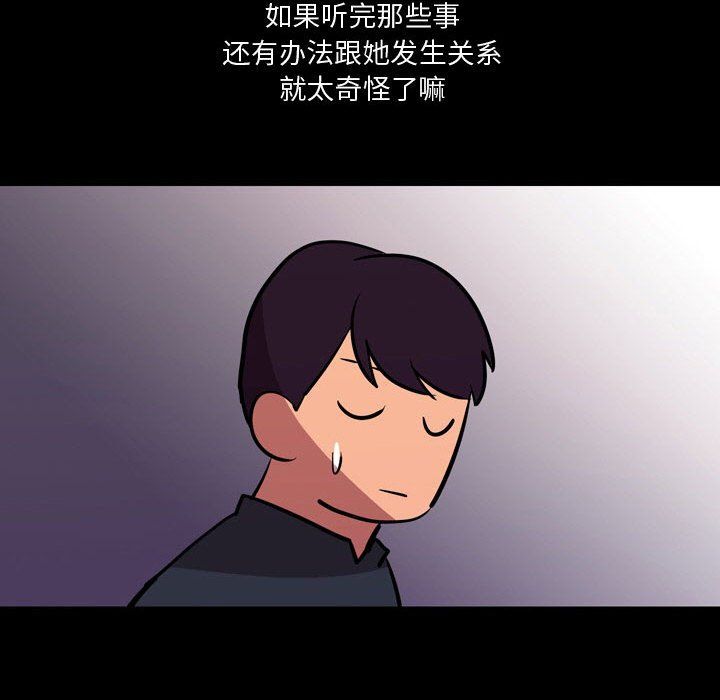《情事物语Honey》漫画 第21話