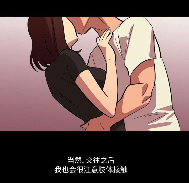 《情事物语Honey》漫画 第21話