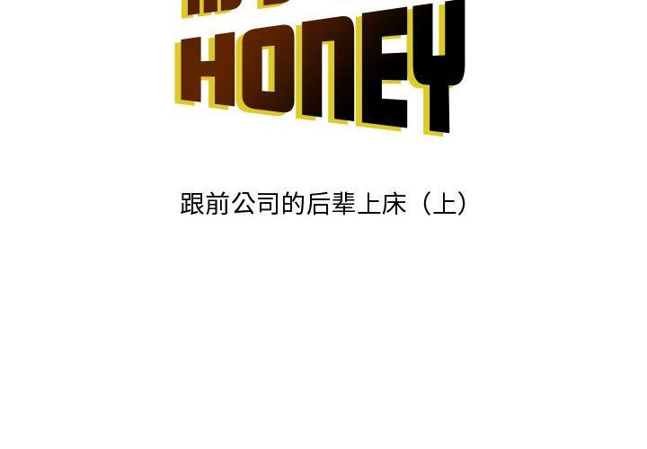 《情事物语Honey》漫画 第22話