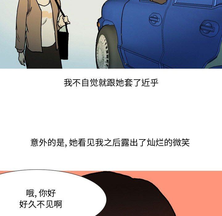 《情事物语Honey》漫画 第23話