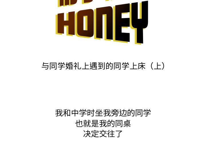 《情事物语Honey》漫画 第24話