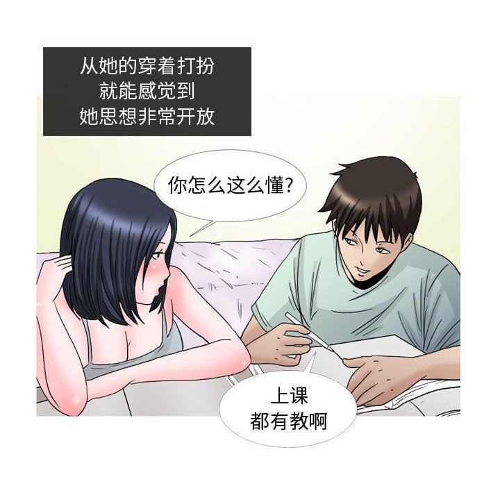 《情事物语Honey》漫画 第26話