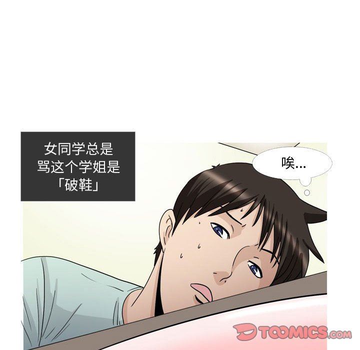 《情事物语Honey》漫画 第26話