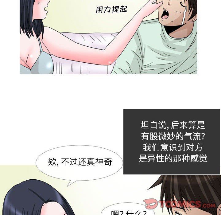 《情事物语Honey》漫画 第27話