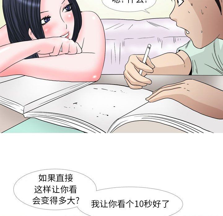 《情事物语Honey》漫画 第27話