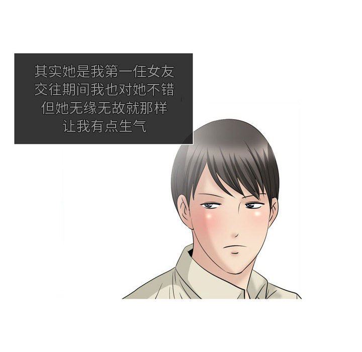 《情事物语Honey》漫画 第28話