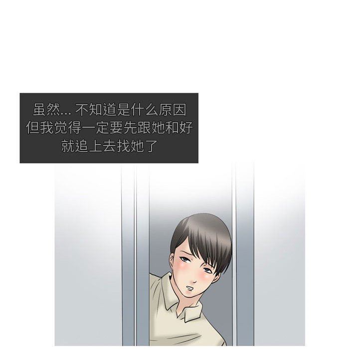 《情事物语Honey》漫画 第28話