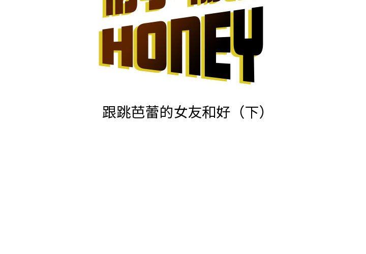 《情事物语Honey》漫画 第29話