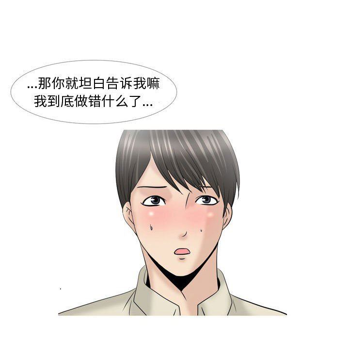 《情事物语Honey》漫画 第29話