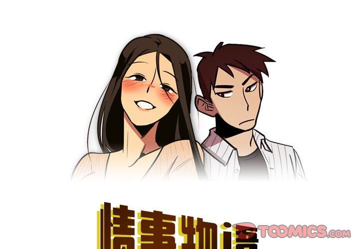 《情事物语Honey》漫画 第30話