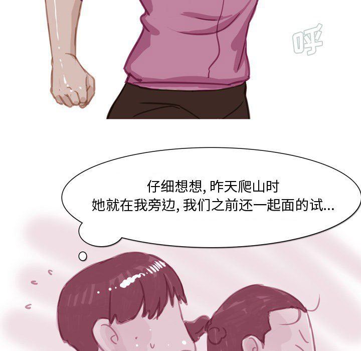 《情事物语Honey》漫画 第30話