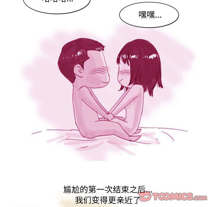 《情事物语Honey》漫画 第33話
